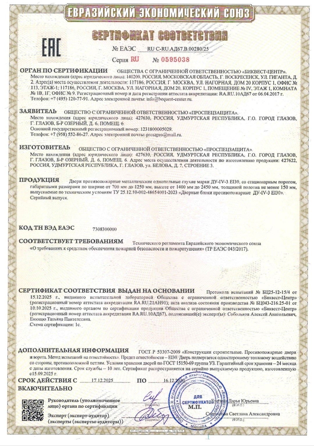 Надежность на страже: наше предприятие оснастило объект Министерства обороны Республики Беларусь защитно-герметической продукцией